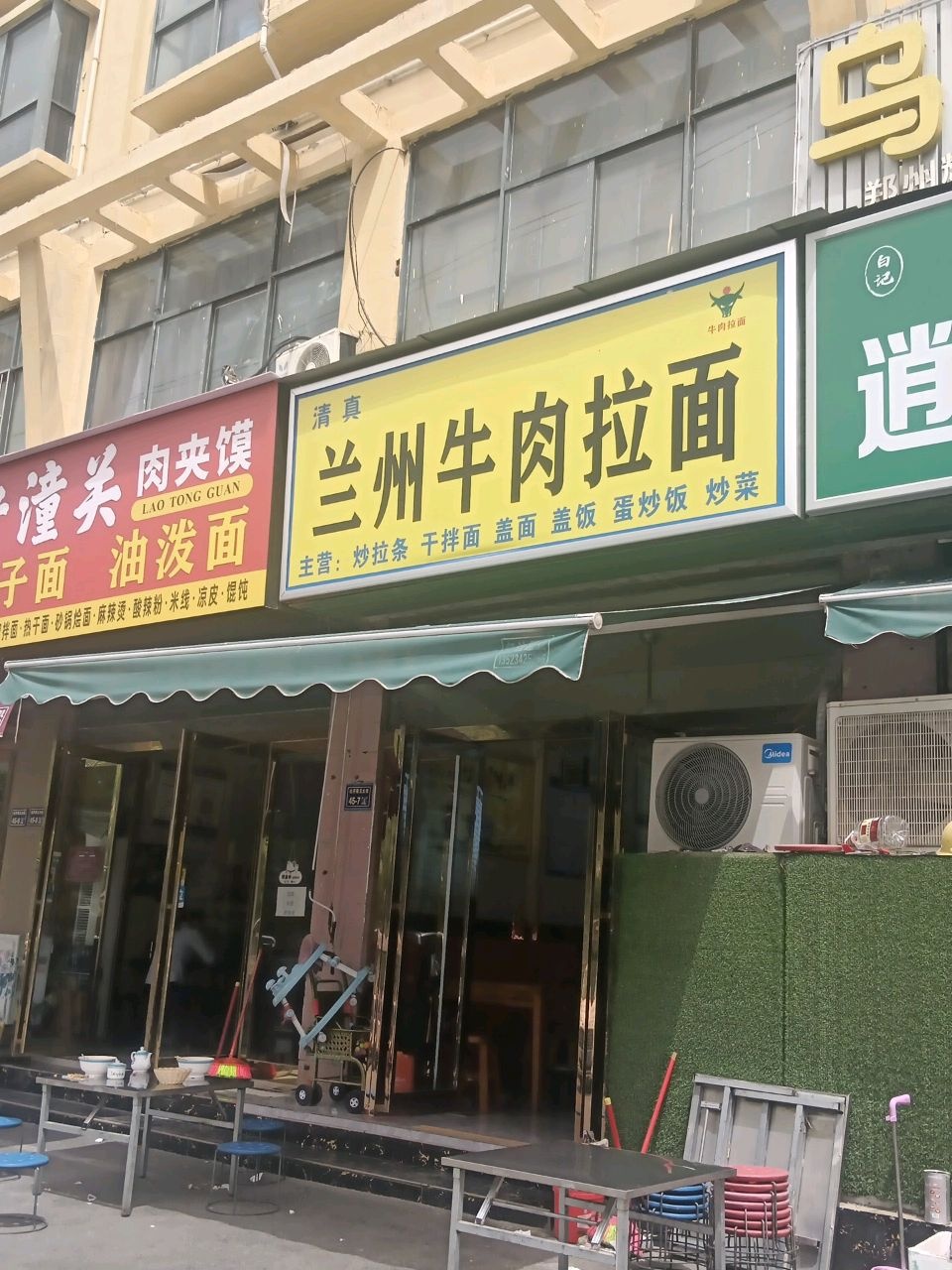 清真回族精品兰州拉面(经开第五大街店)