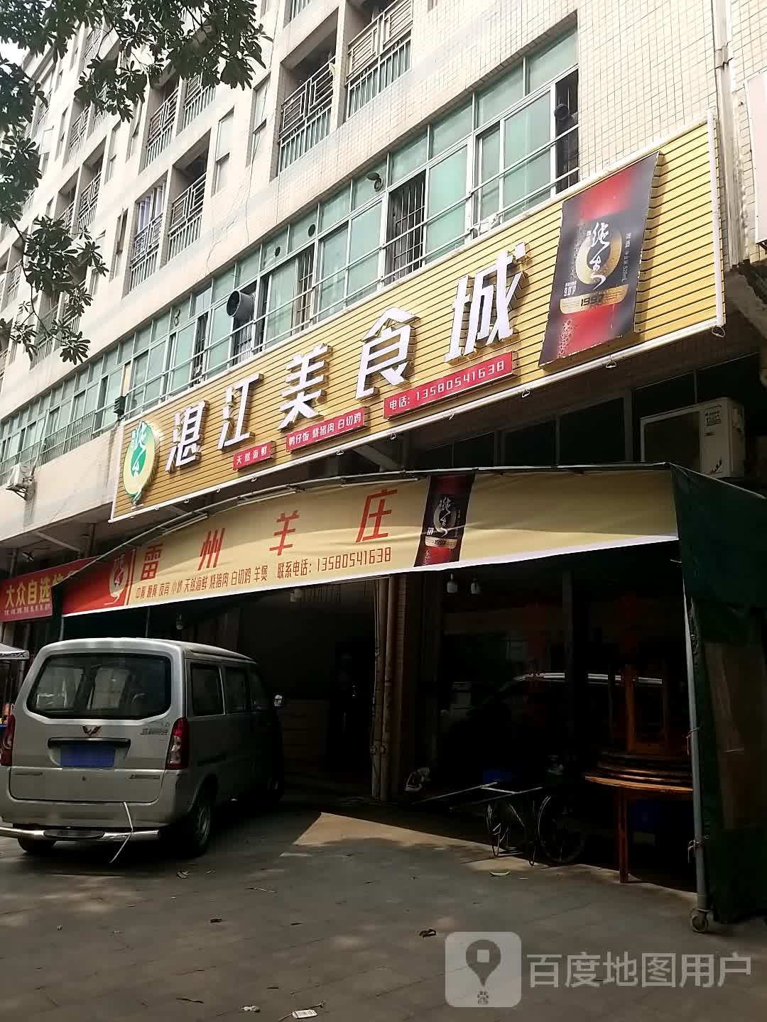 湛江美食城