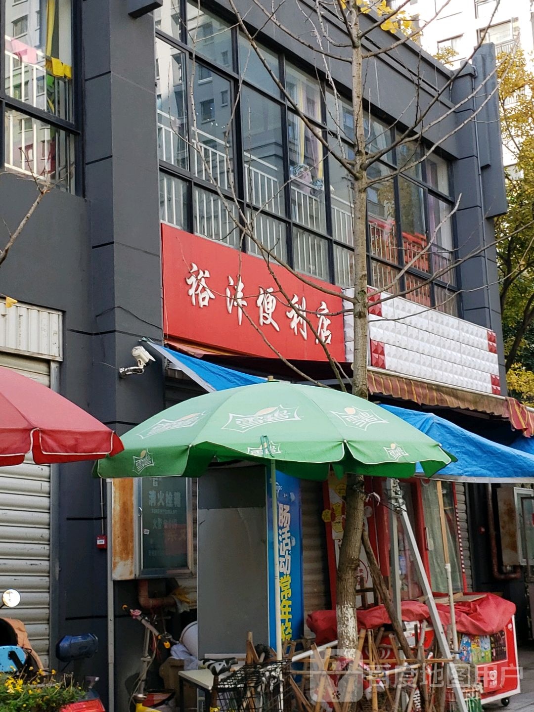 裕丰便利店