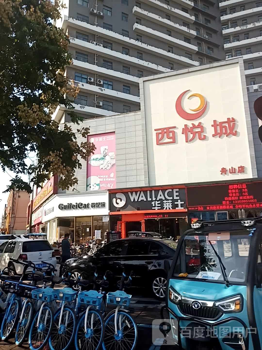 西大悦购物广场(舟山店)