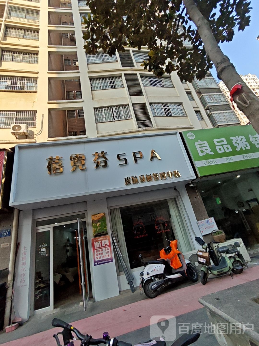 蓓霓芬SPA(玖隆国际C区店)