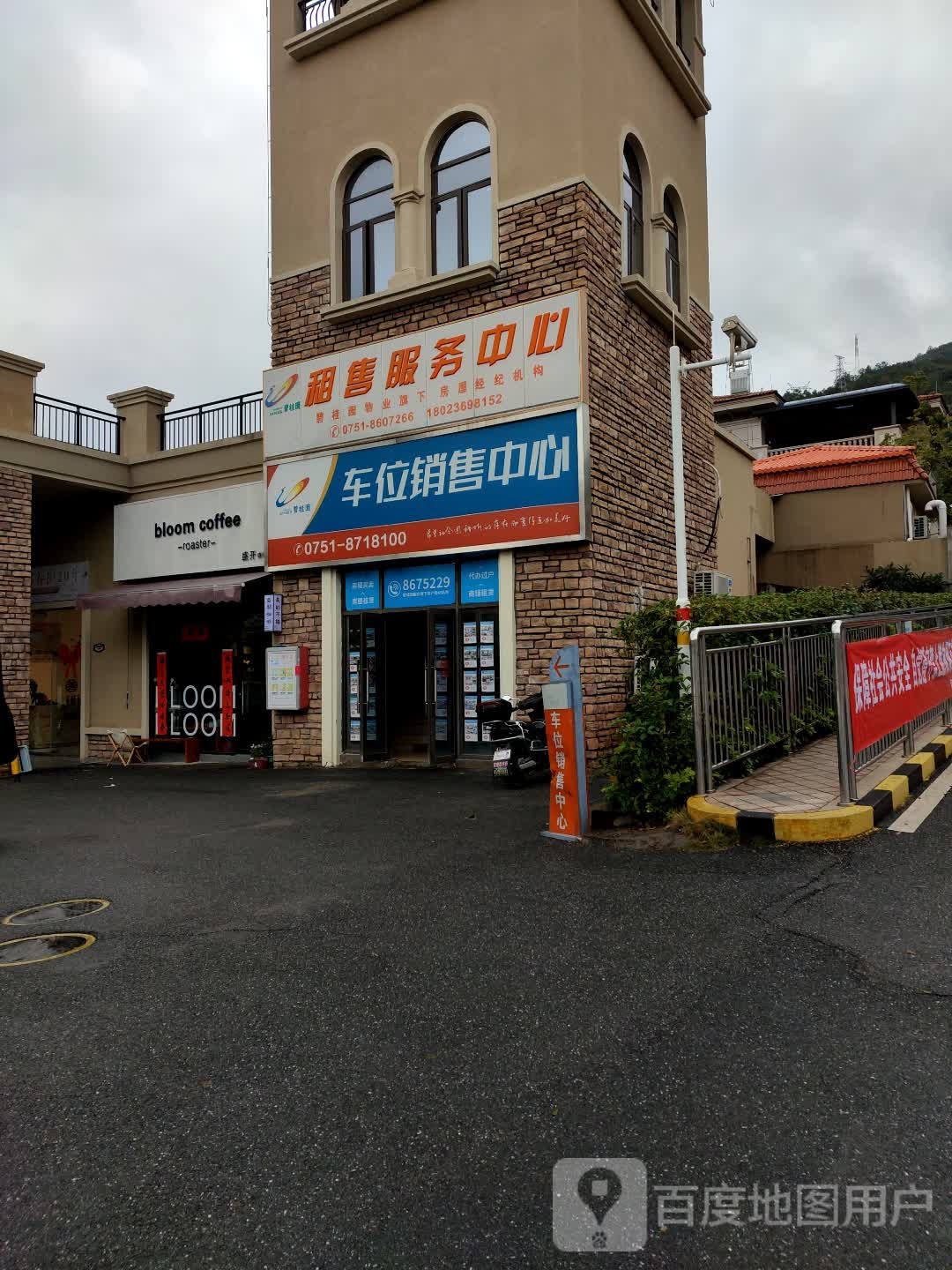 租售服务中心