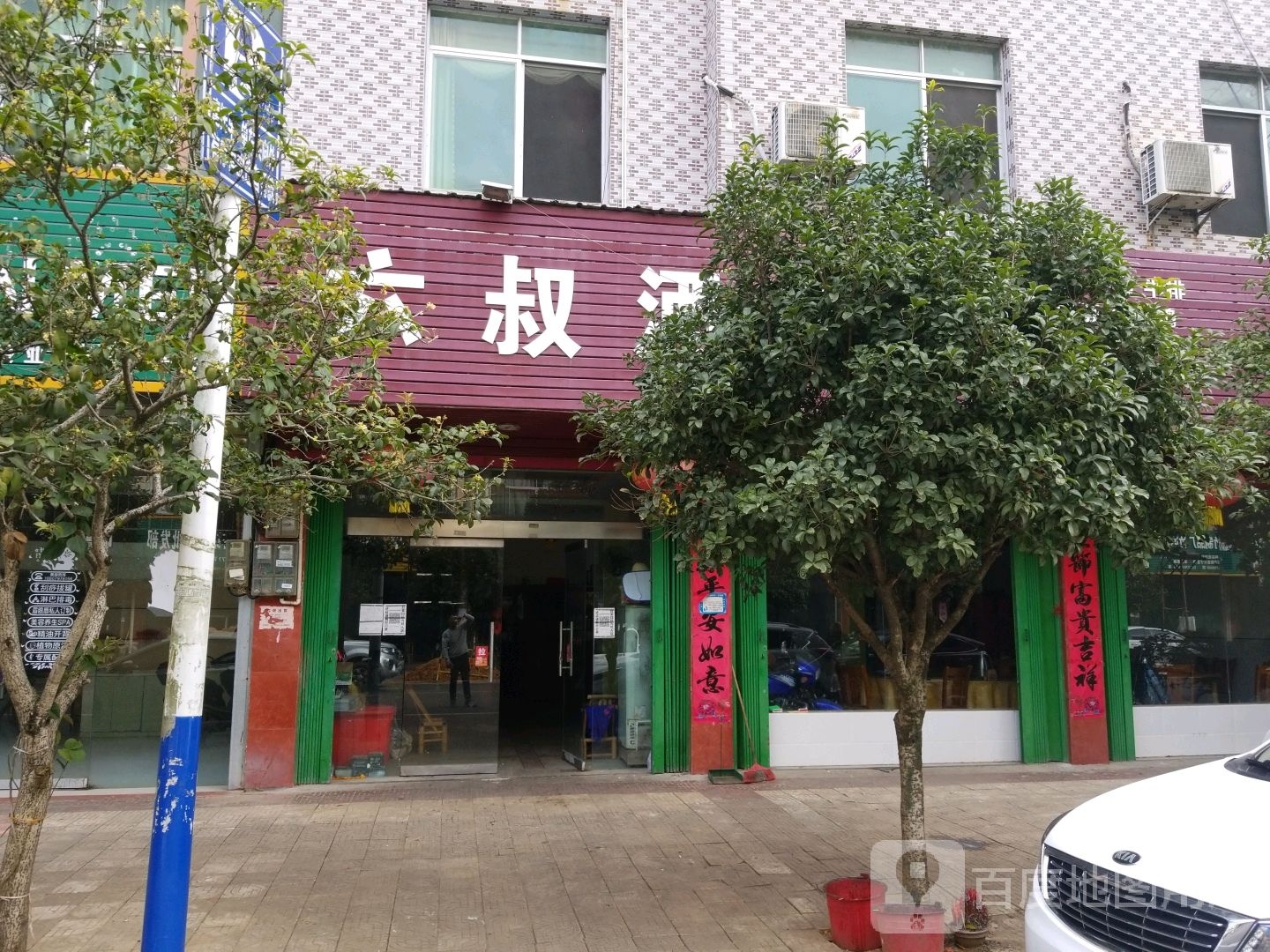 六叔酒店