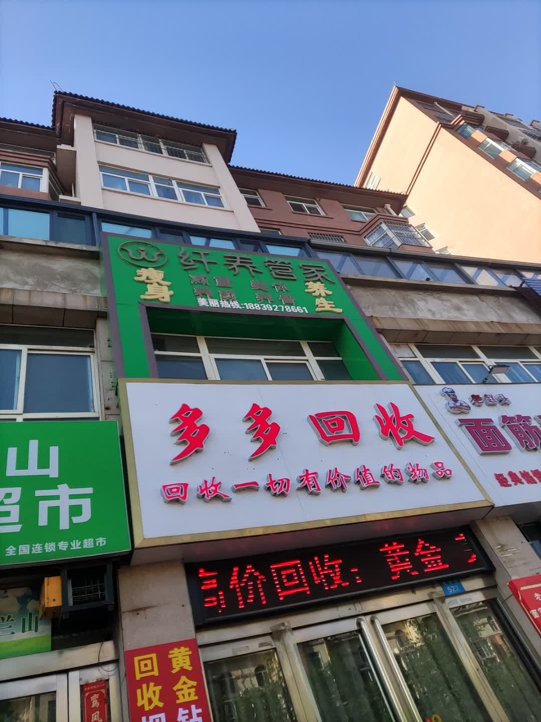 多多回收