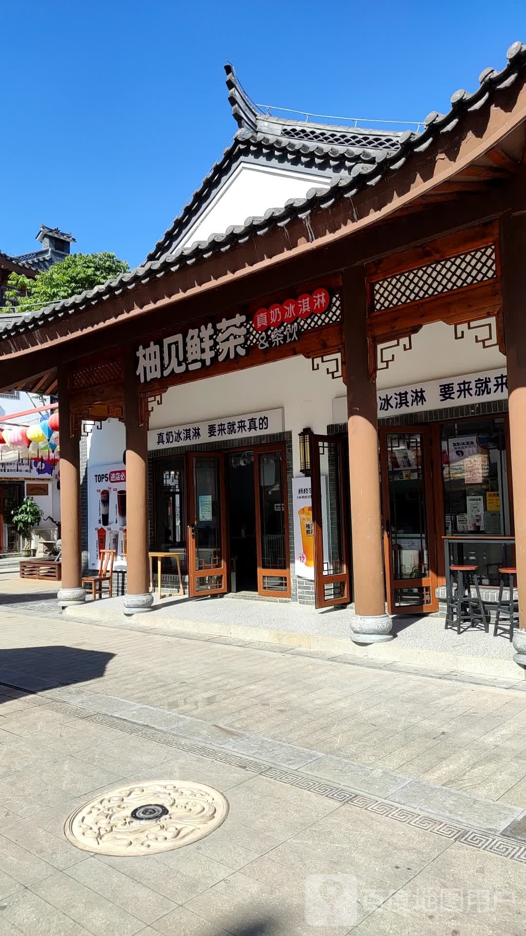 柚见鲜茶(愚溪水街店)