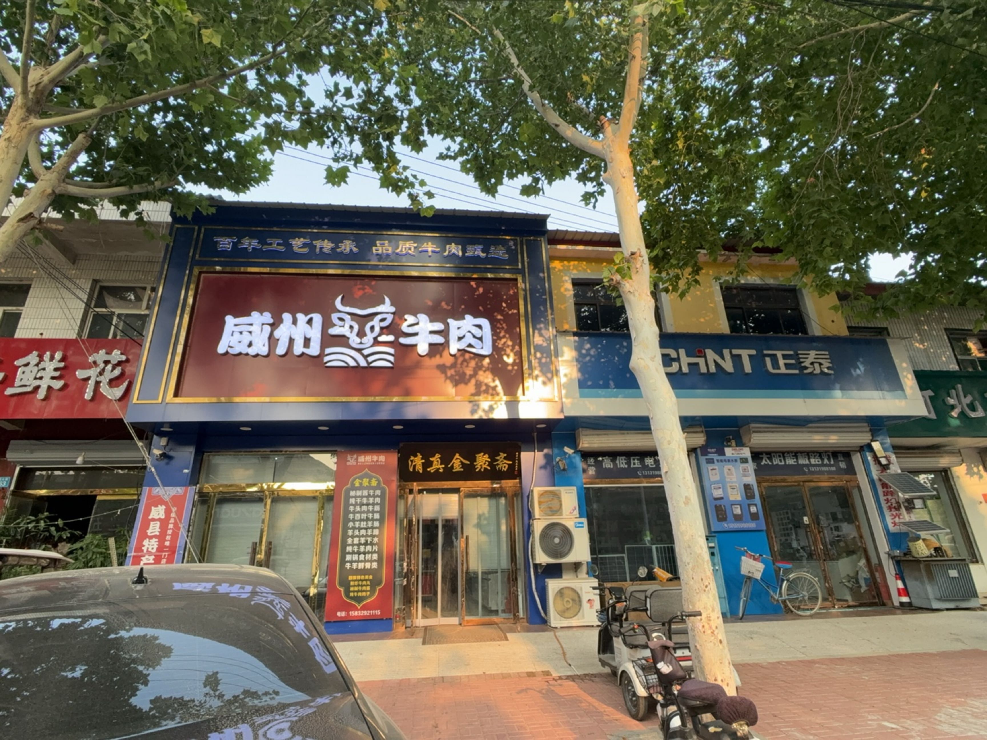 威州清真牛肉
