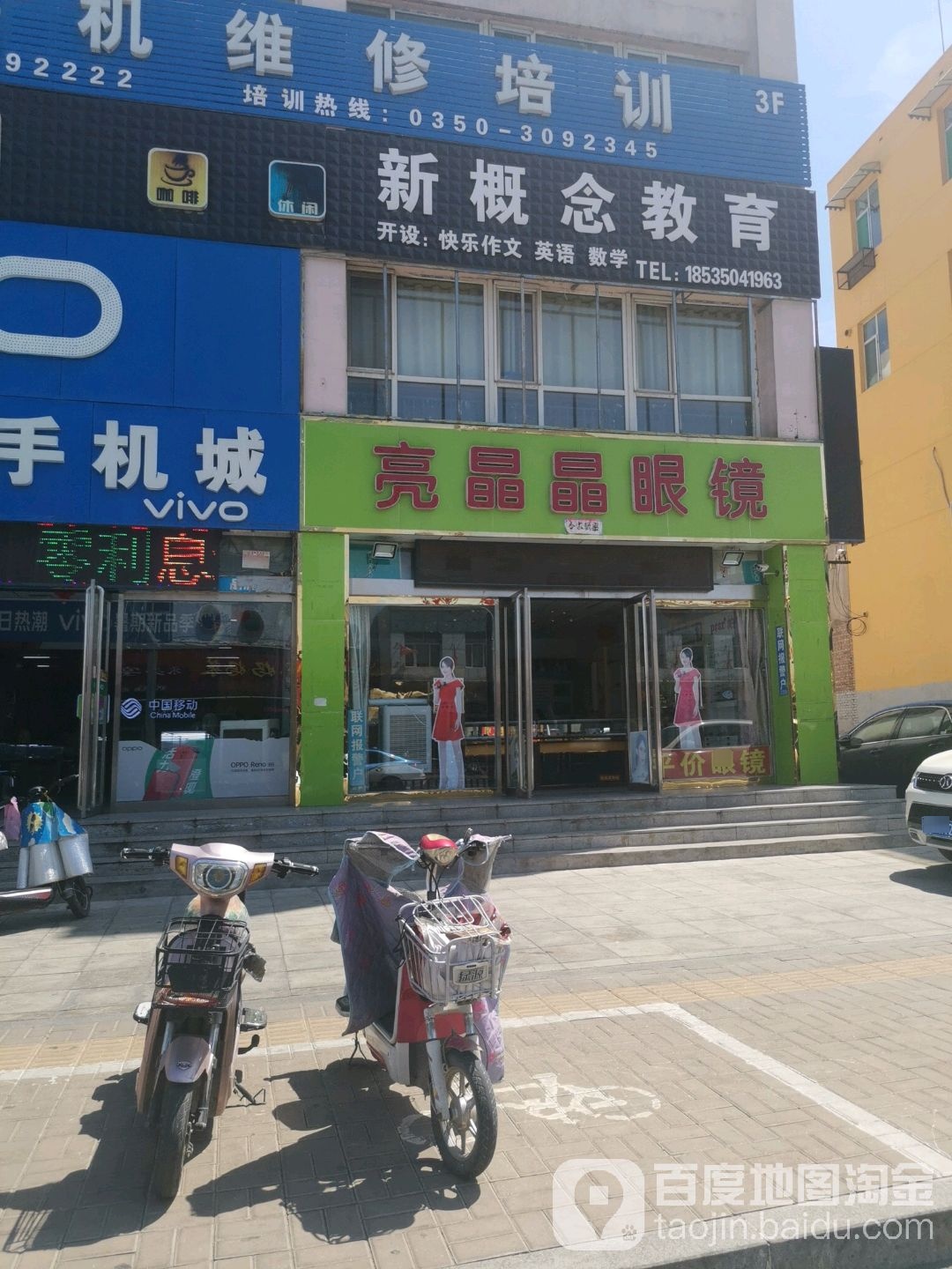 亮睛眼镜镜(新建南路店)