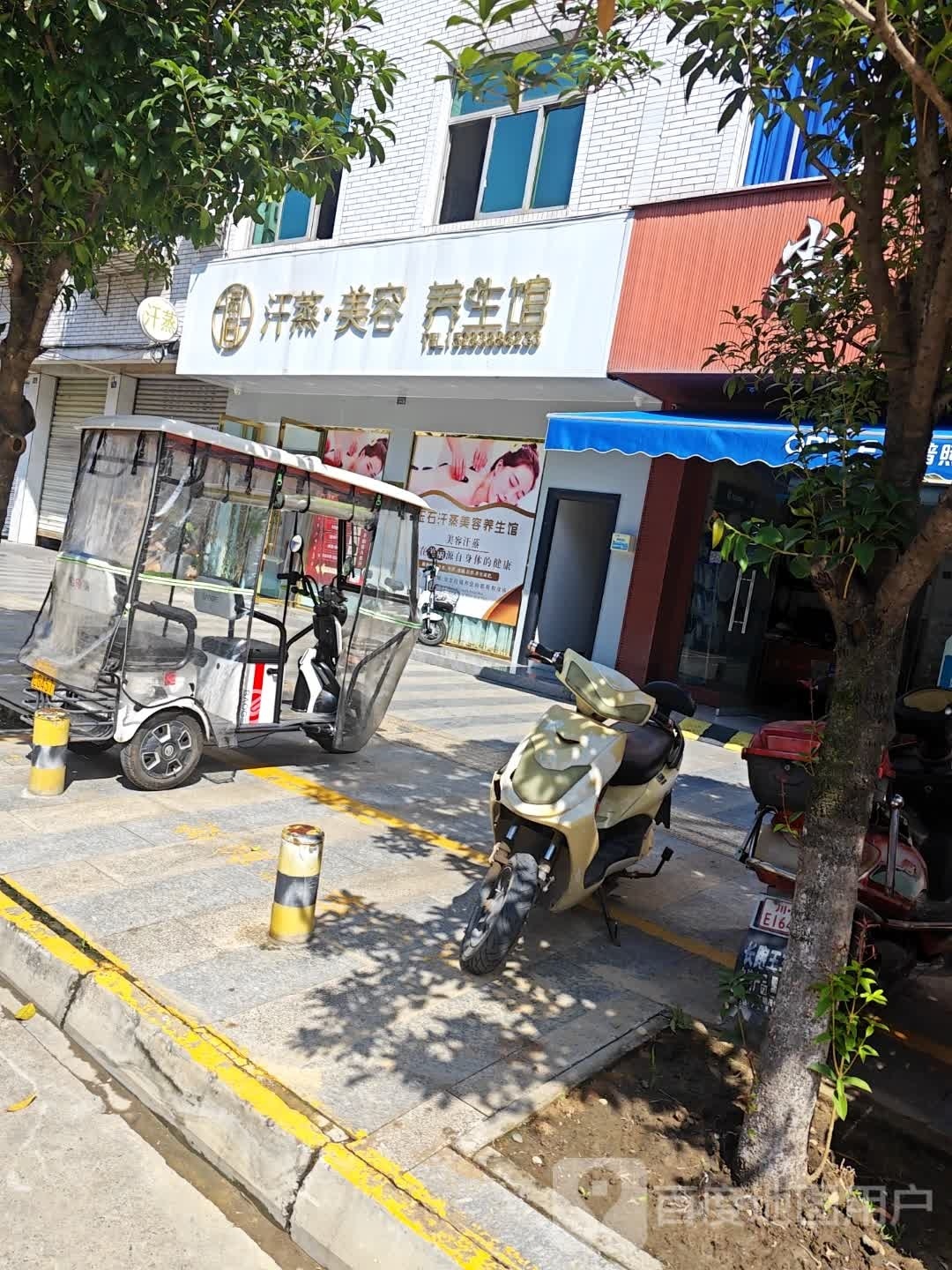 纳米汗蒸美容养生