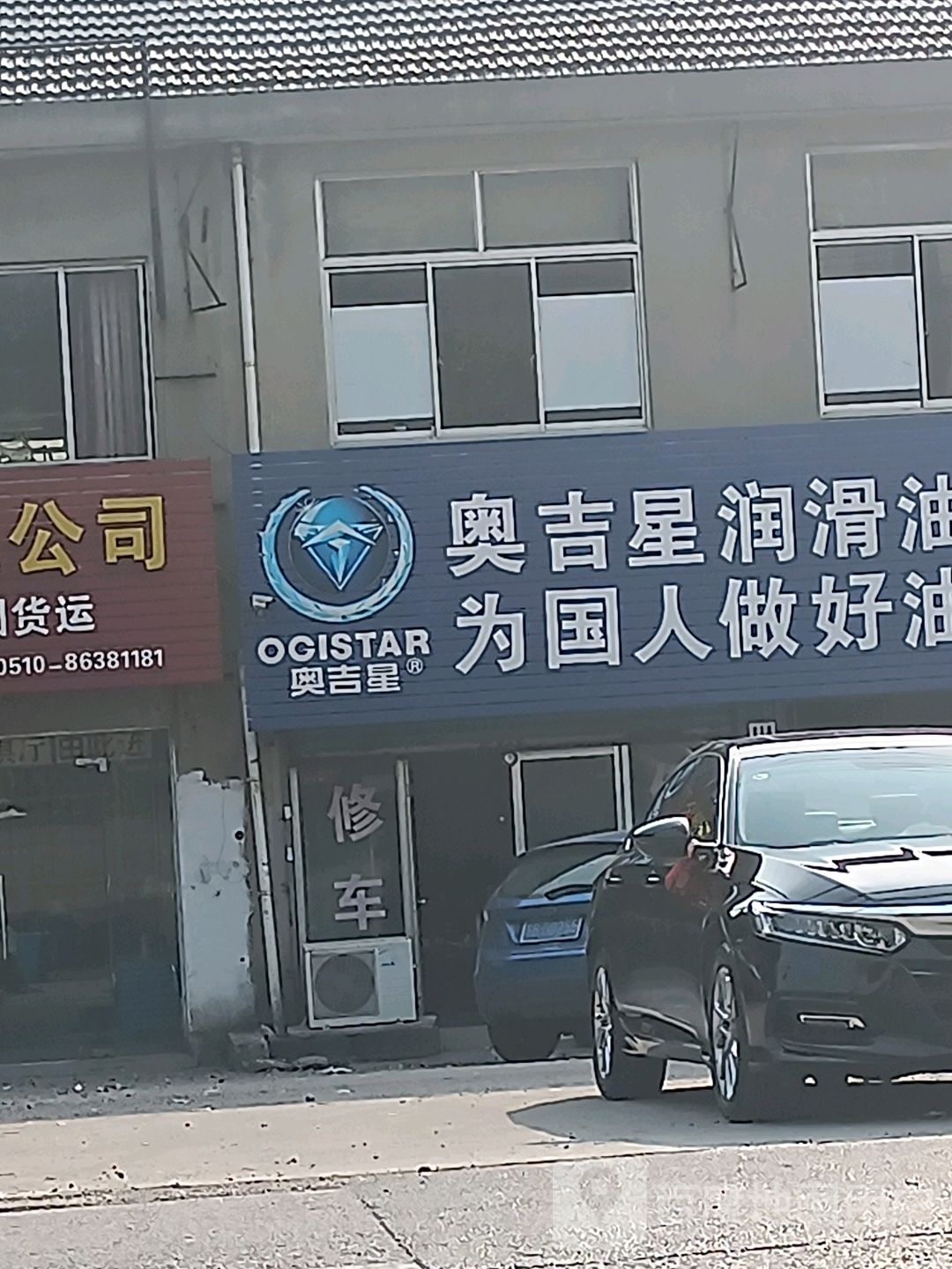 奥吉星润滑液(祝文路店)