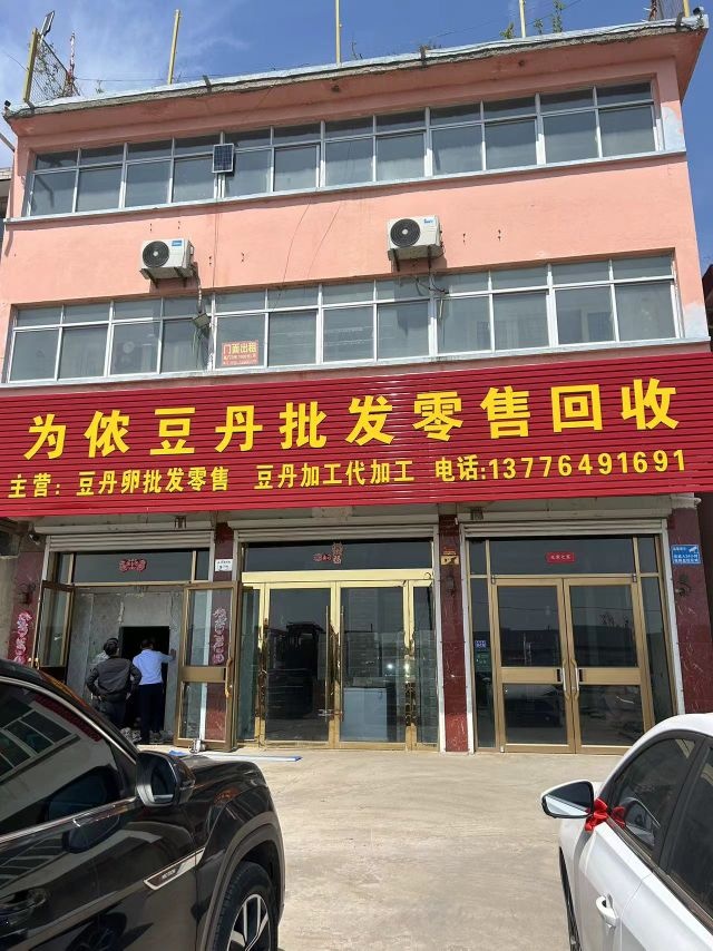 连云港为侬豆丹批发零售回收