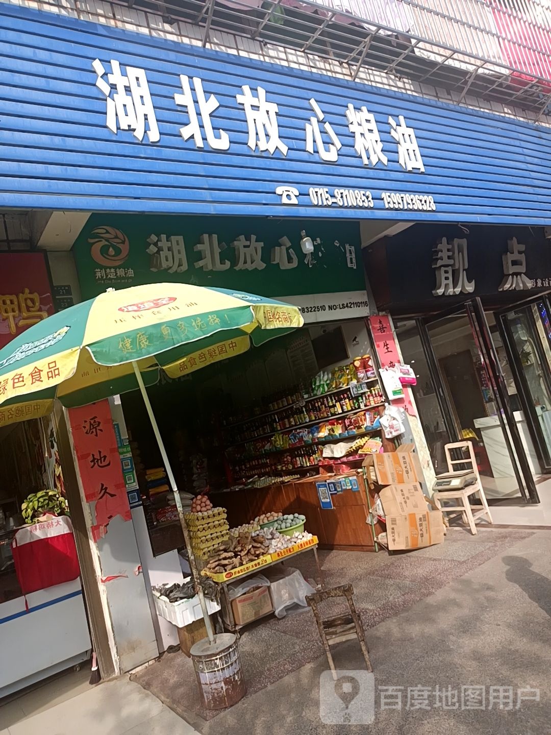 湖北放心粮油