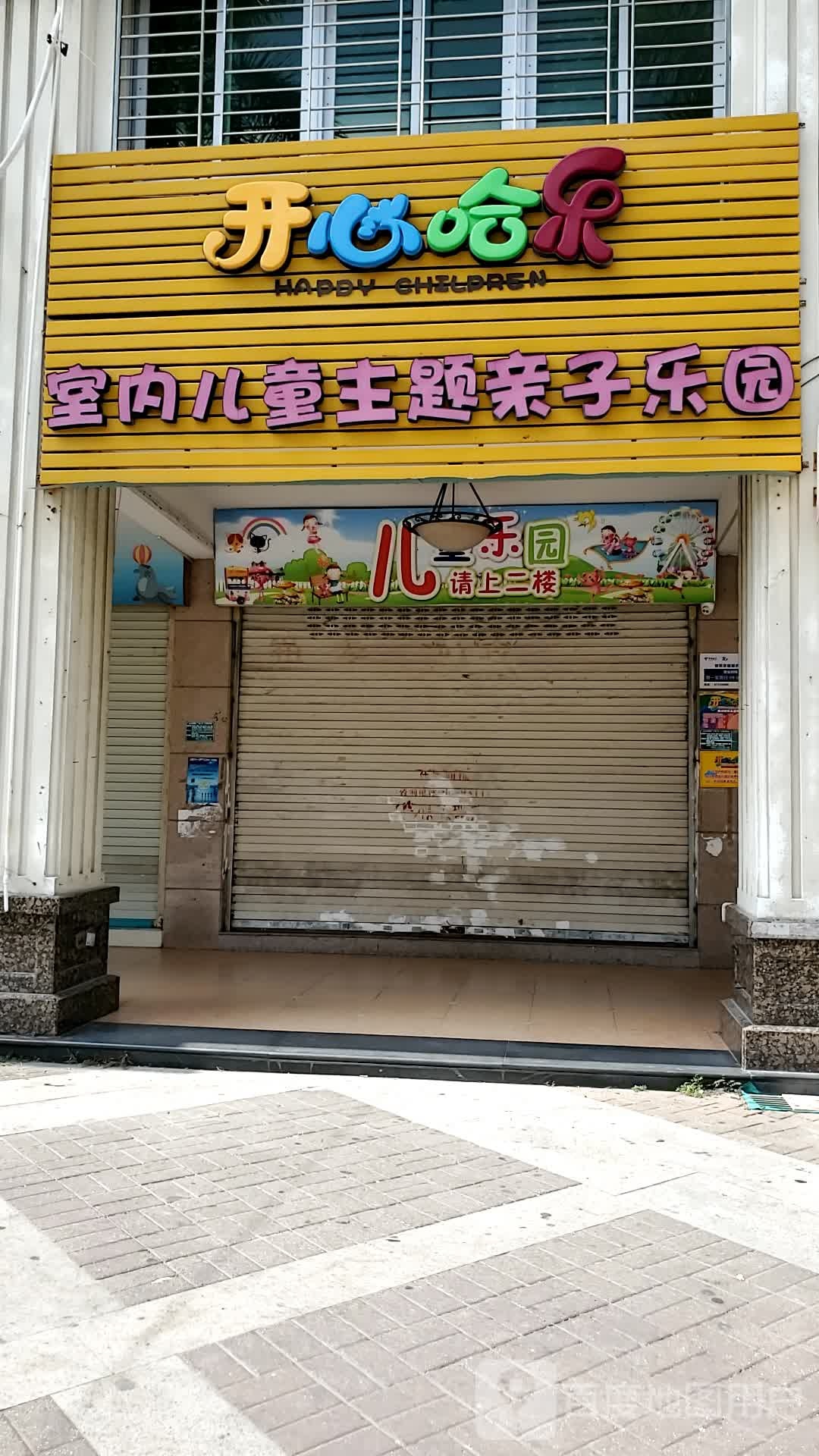 开心哈乐室内儿童主乐亲子乐园(华山北路店)