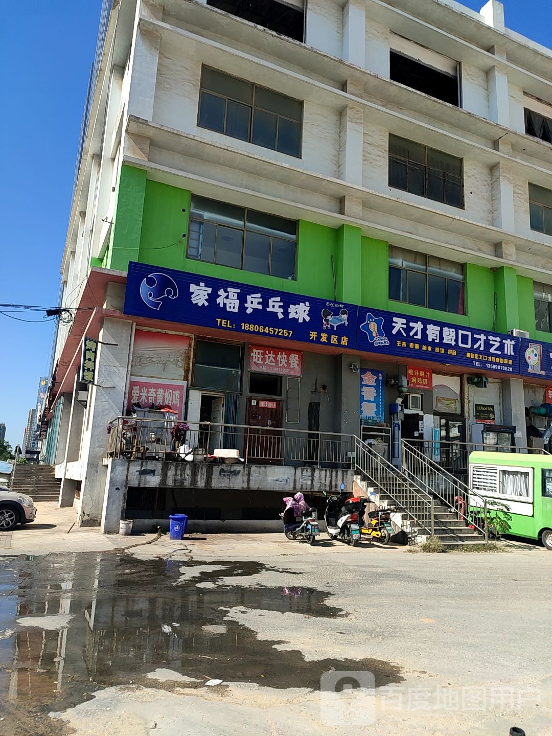 家福乒乓球球(开发区店)