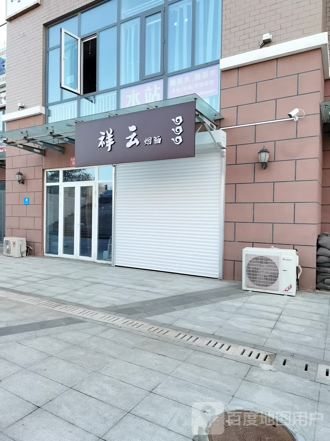 祥达烟酒(顺和路店)