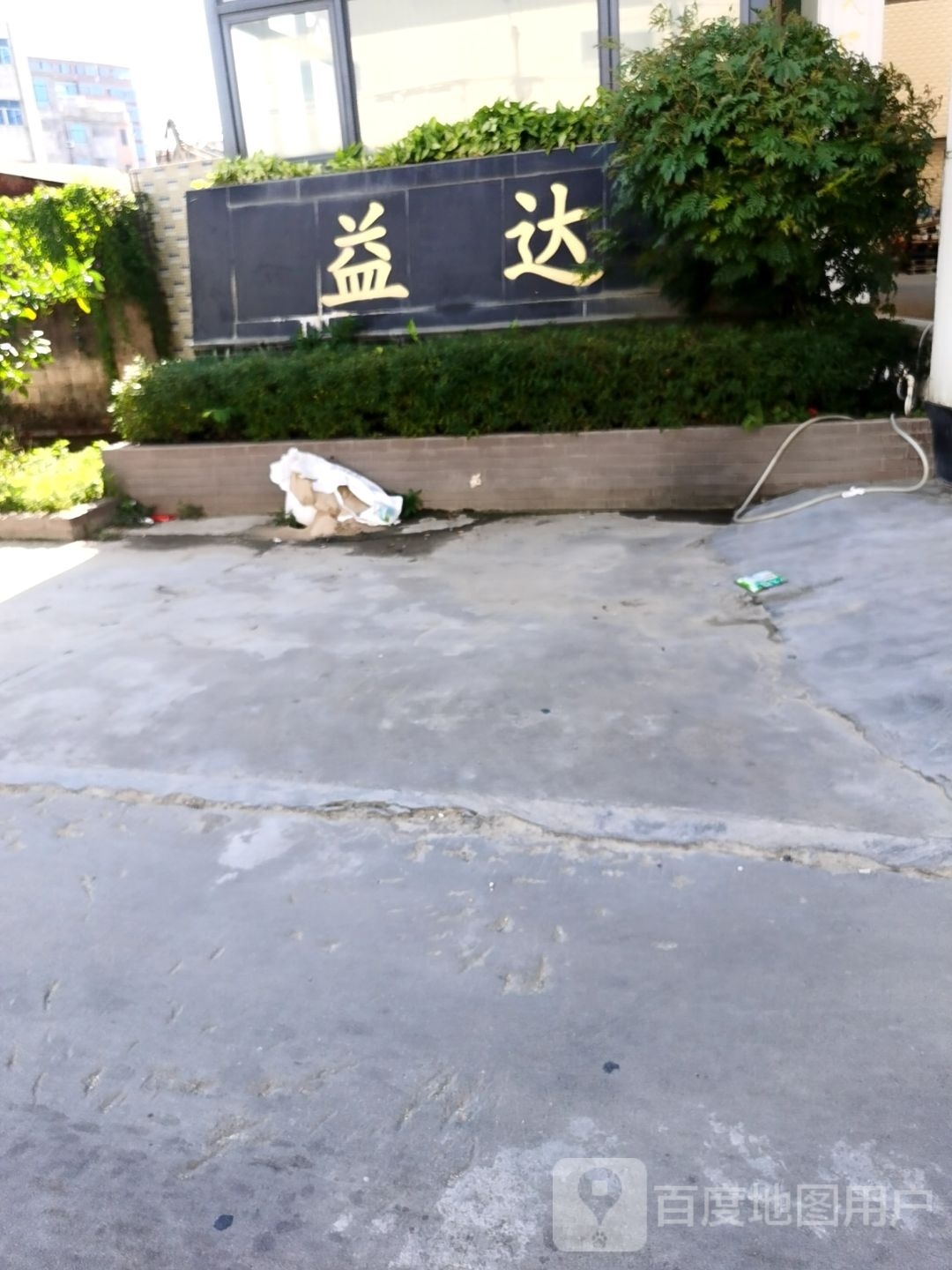 达益