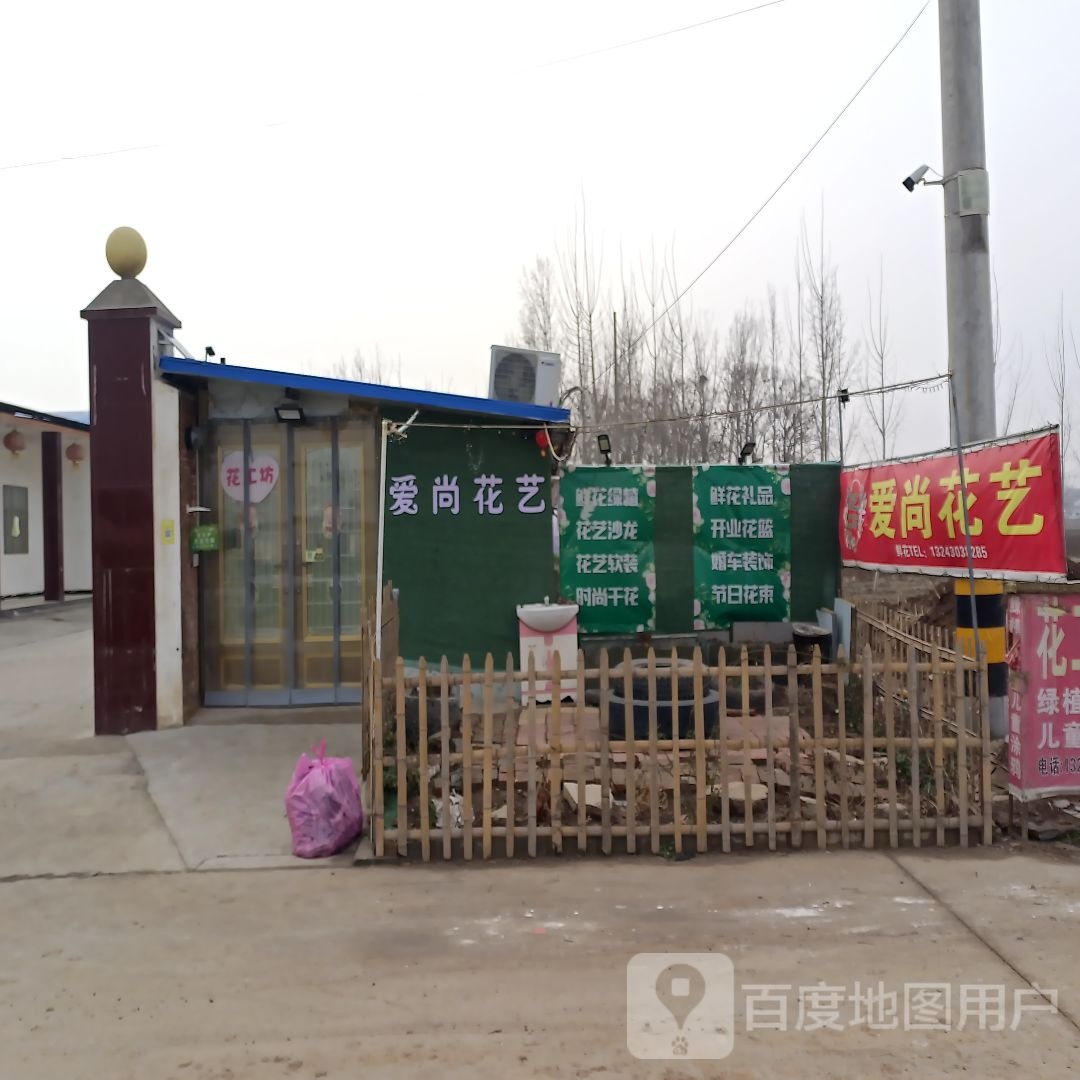 花工坊爱尚花艺