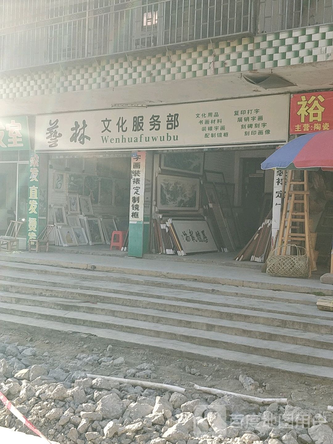 艺林文化服务部