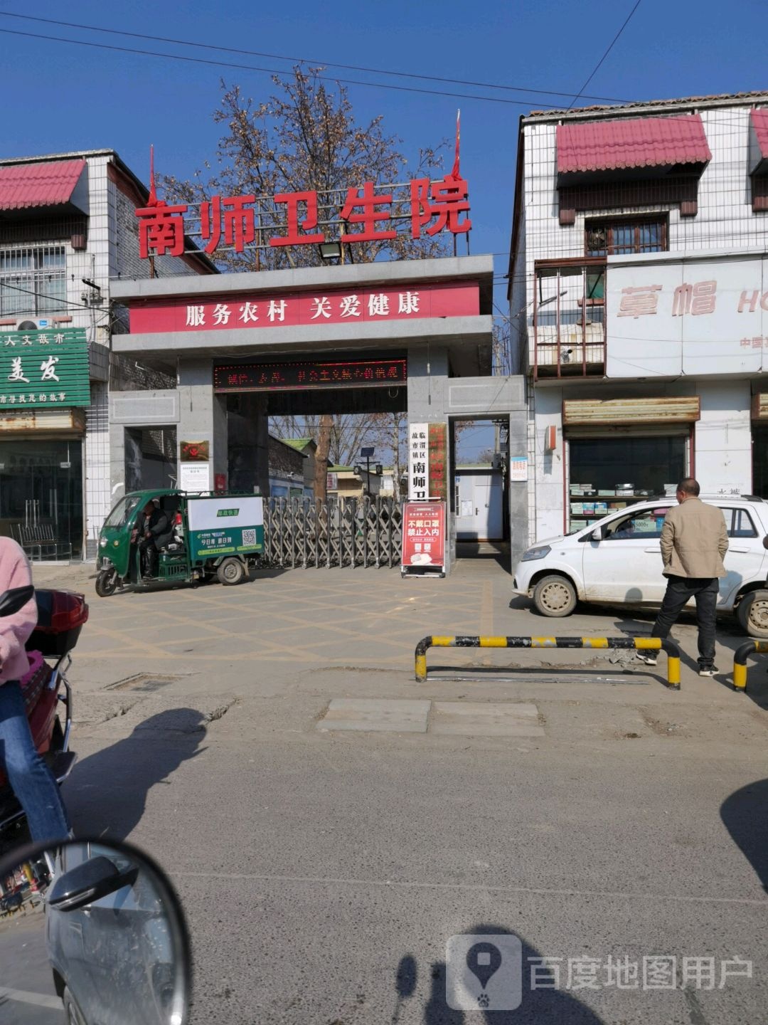 南师卫生院