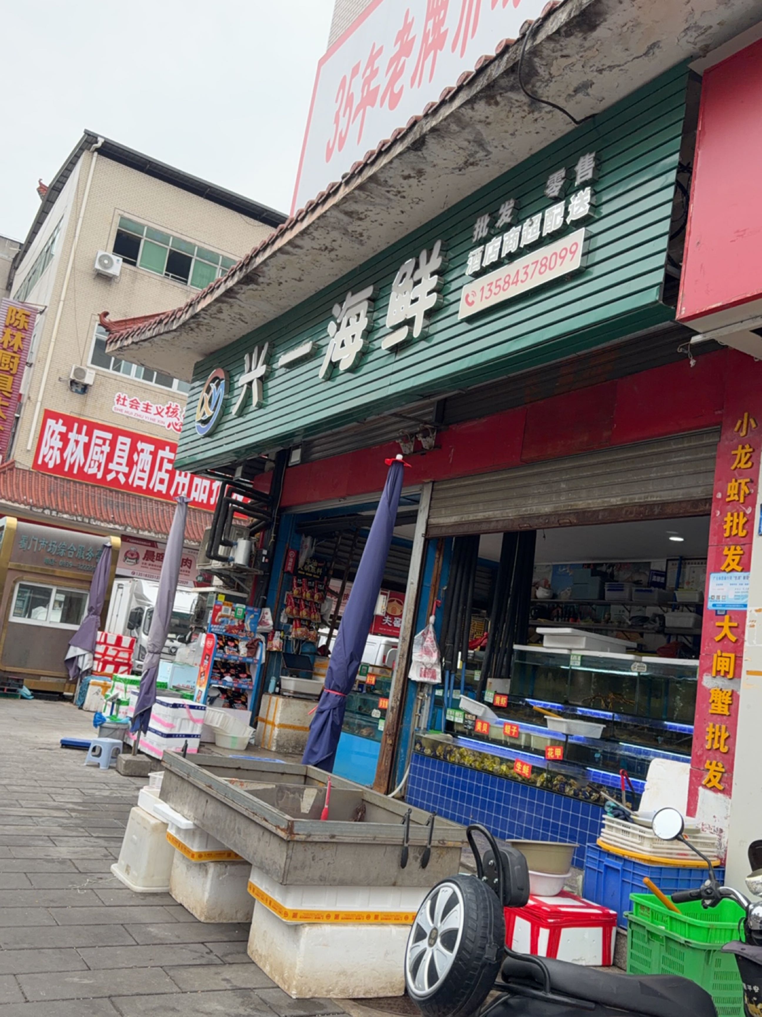 兴一海鲜超市