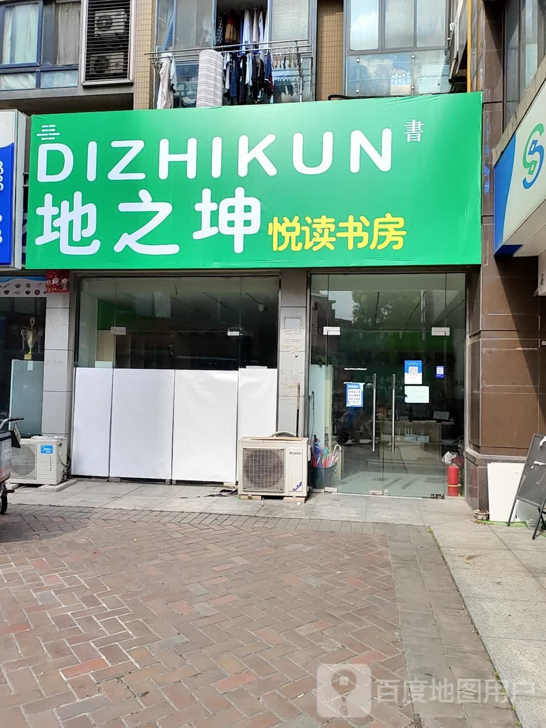 地之坤悦读书房