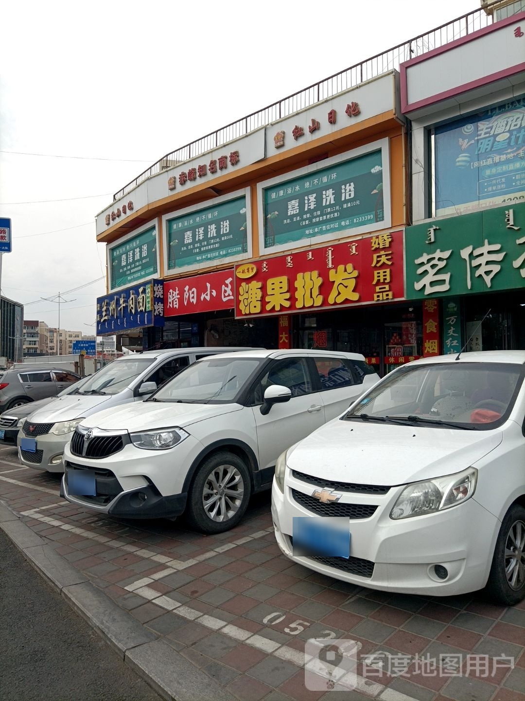 足康按摩