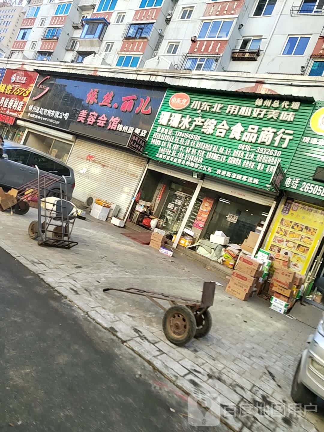 依丝丽儿美容会馆(锦州旗舰店)