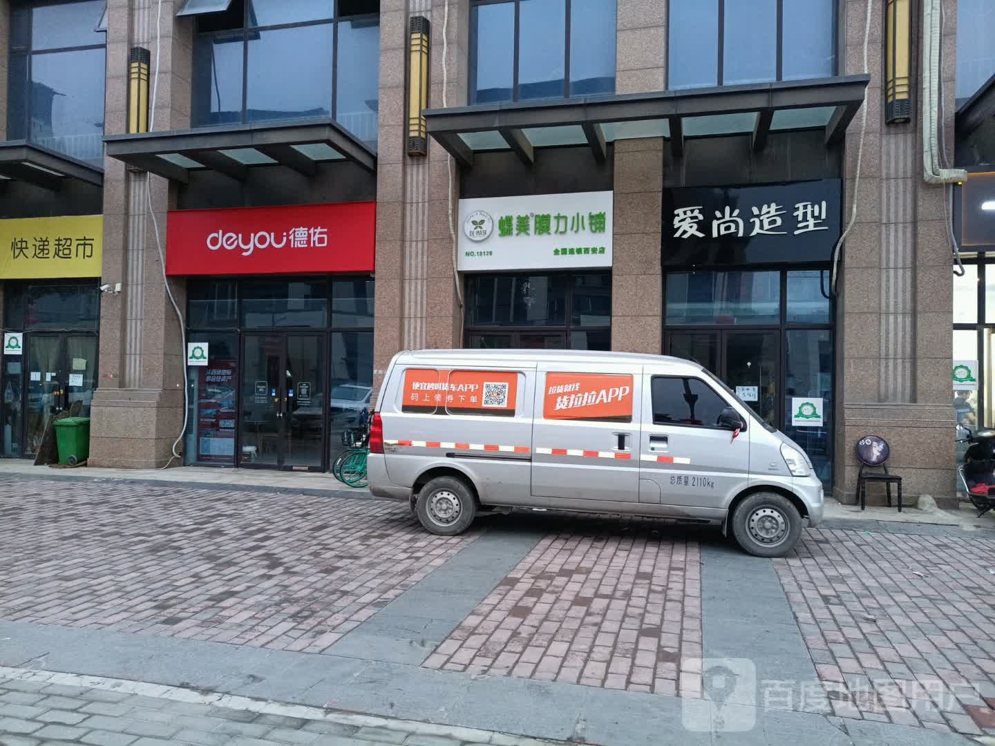 爱上造型美发美甲美睫(石化大道店)