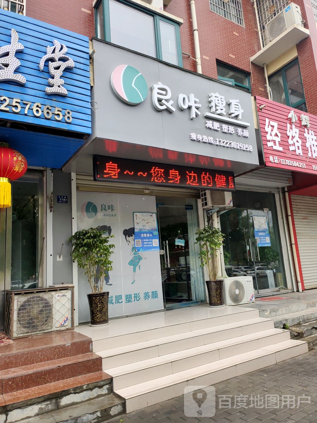 登封市良咔瘦身(洧河路店)