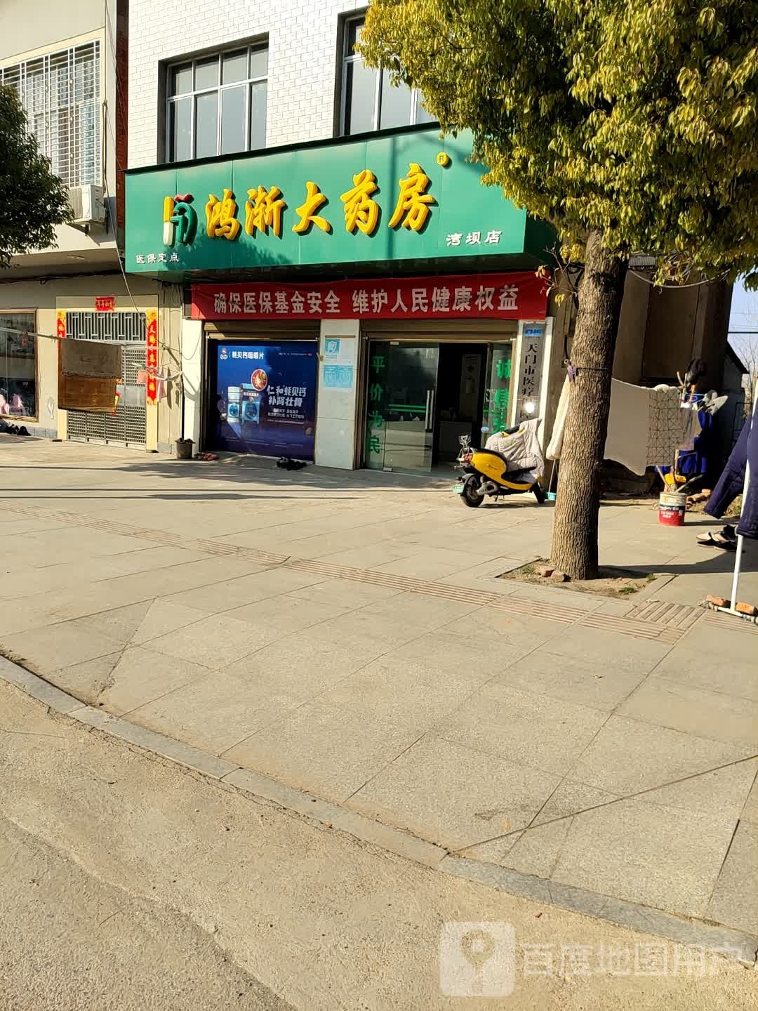 鸿渐大药房(北环路店)