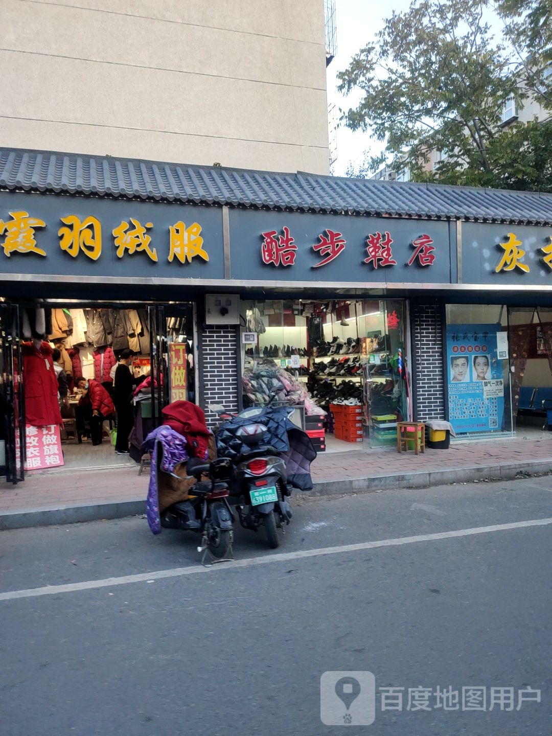 酷步鞋店