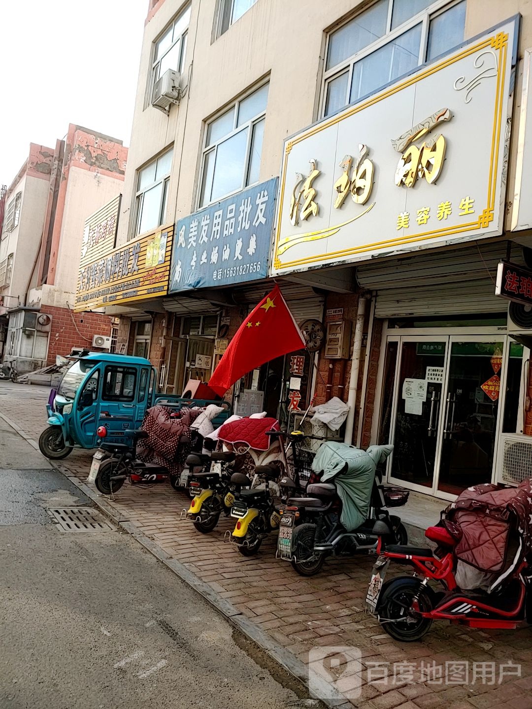 法珀丽美容养生