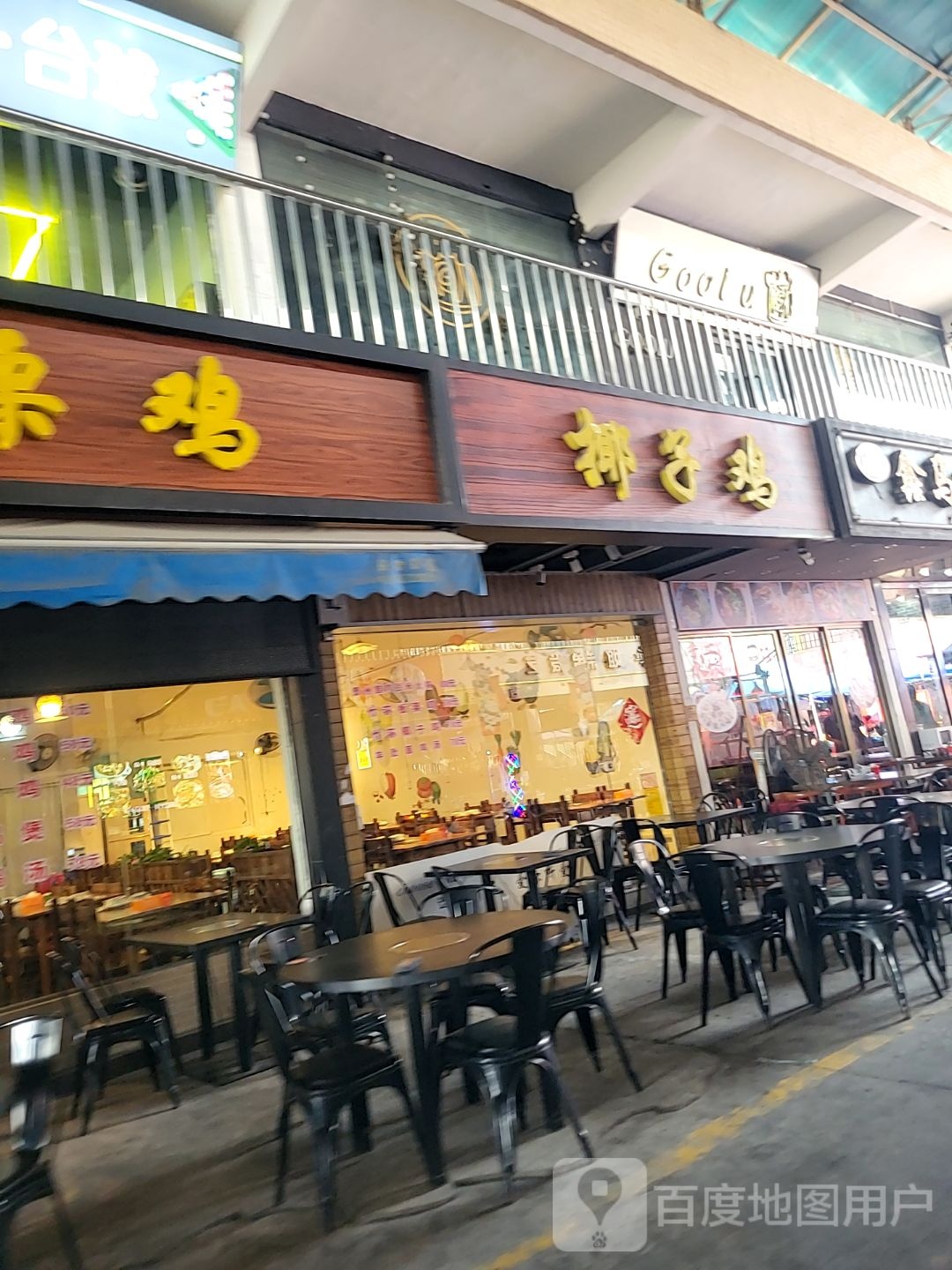 goolu(安堂商业街店)