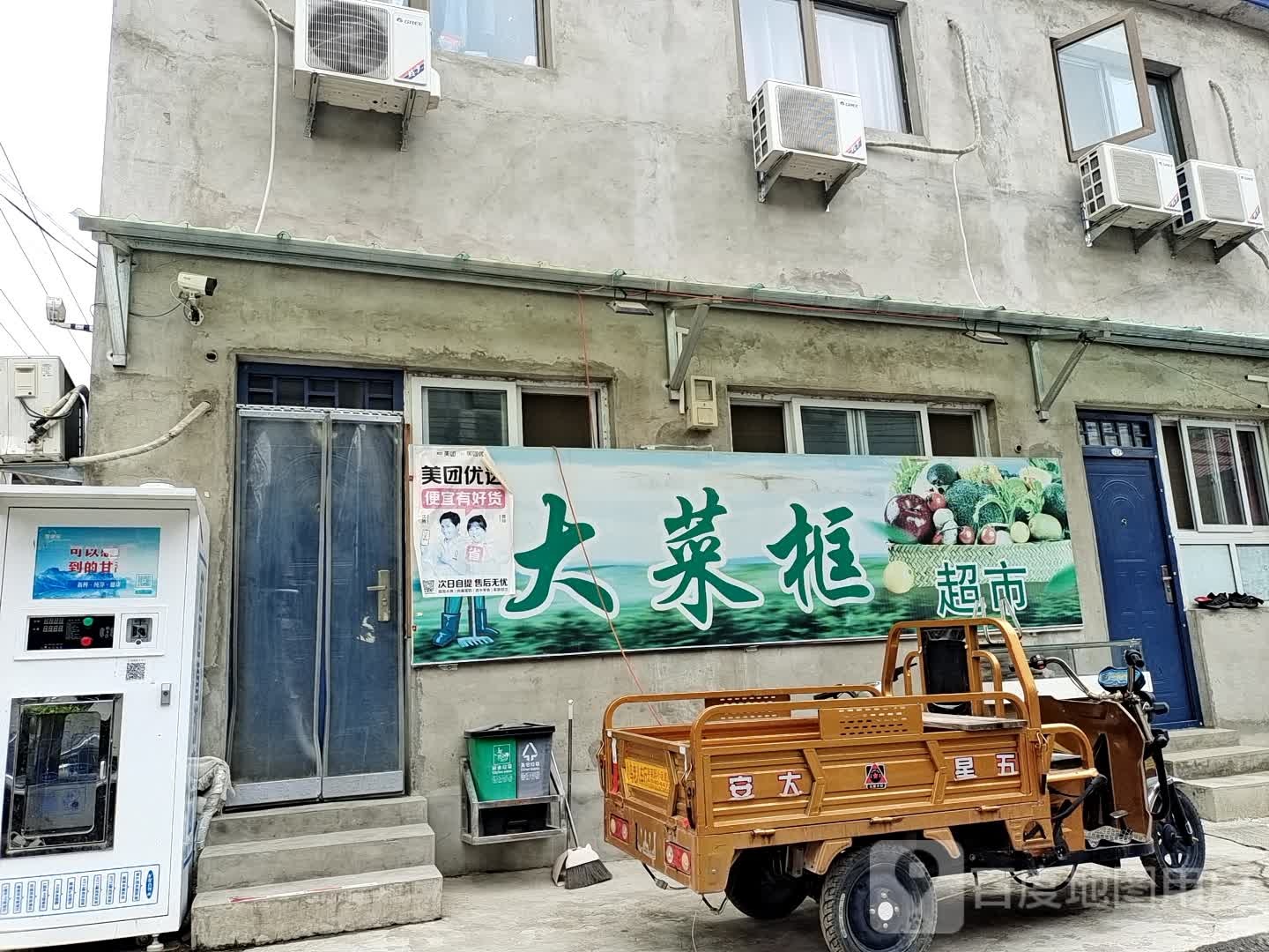 大菜框超市