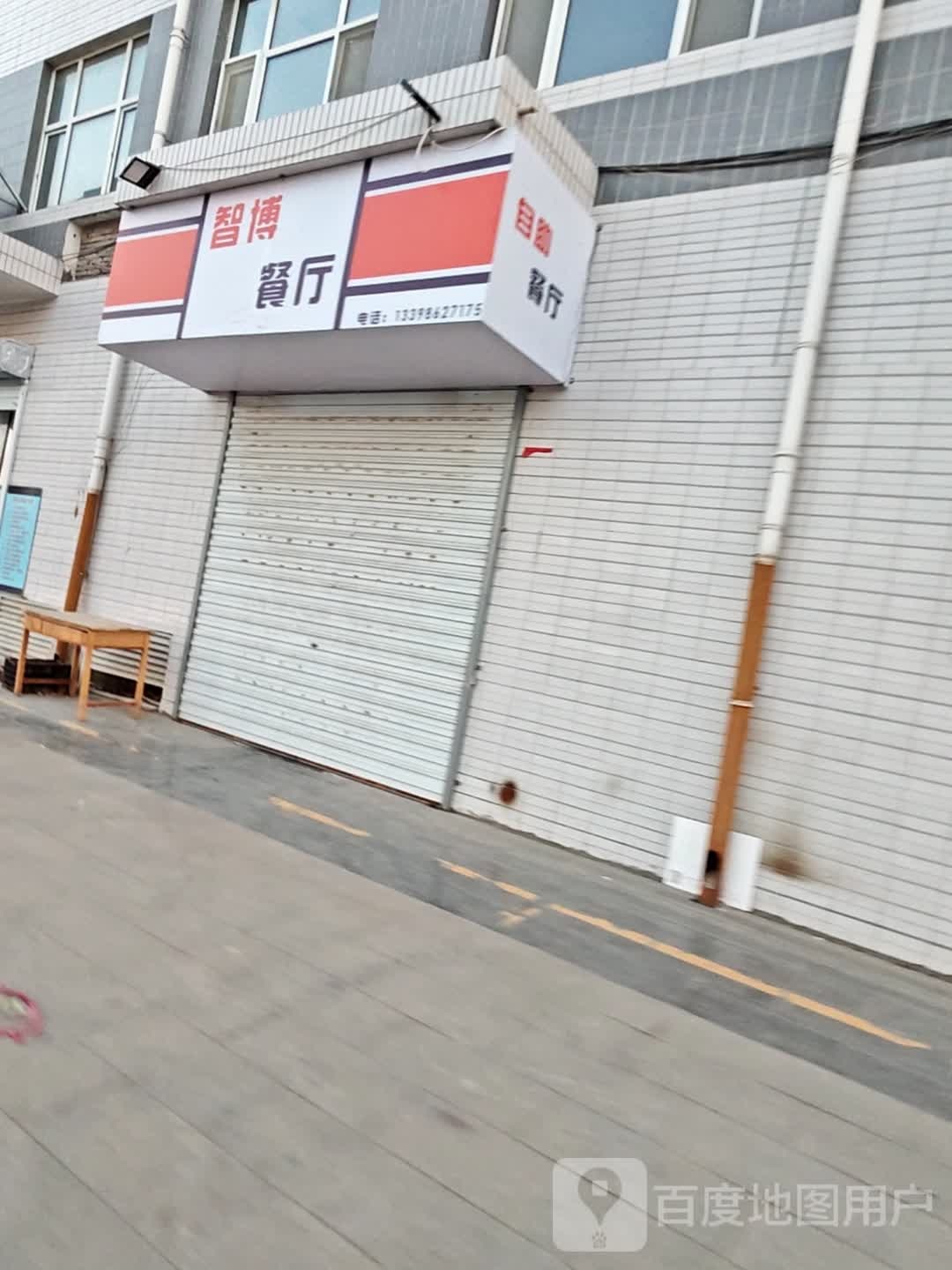 智博酒店自助餐厅