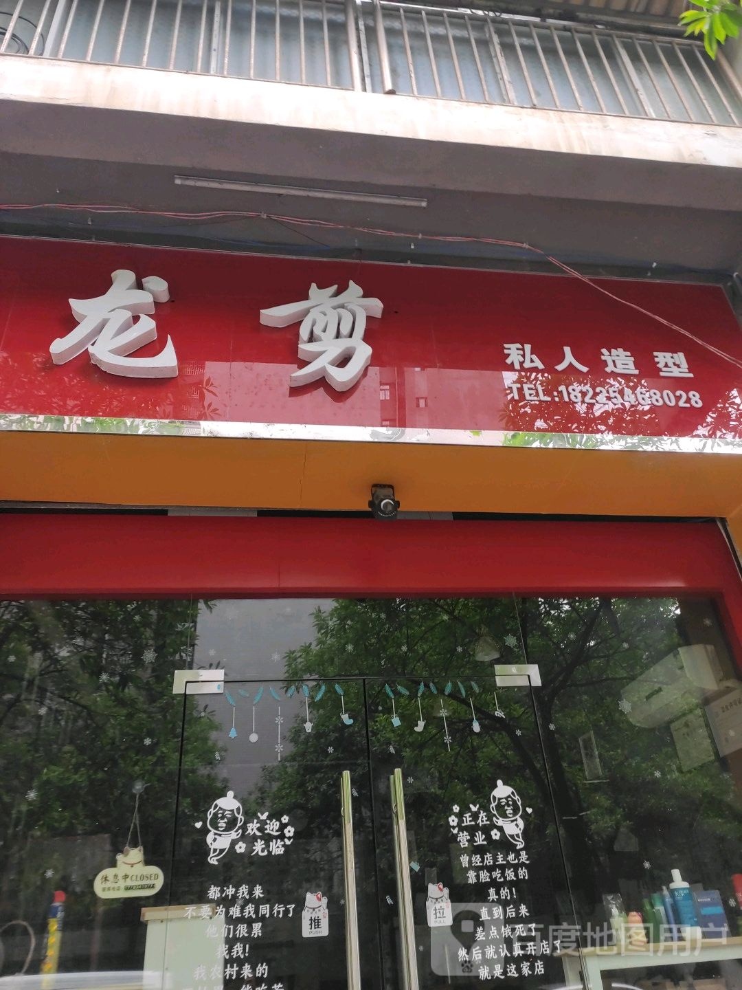 龙剪约私造型