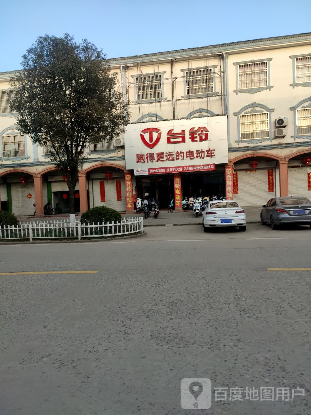 固始县台铃电动车(陈淋子镇店)