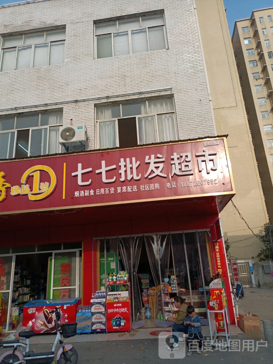 七七批发美食