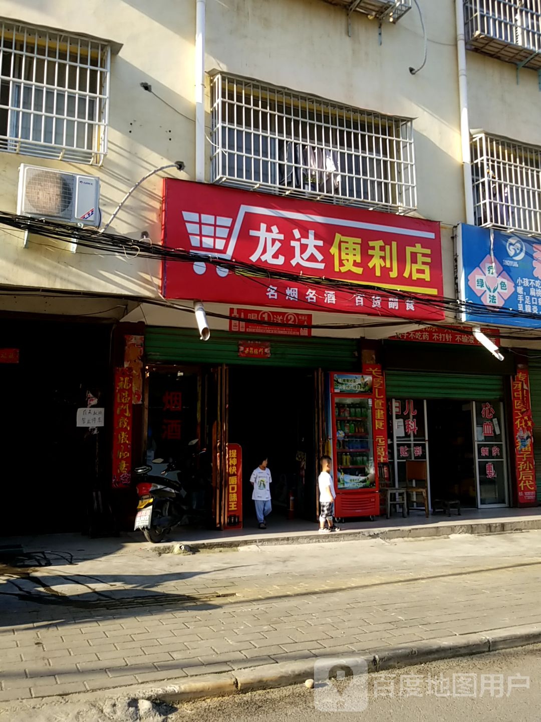 淅川县龙达便利店