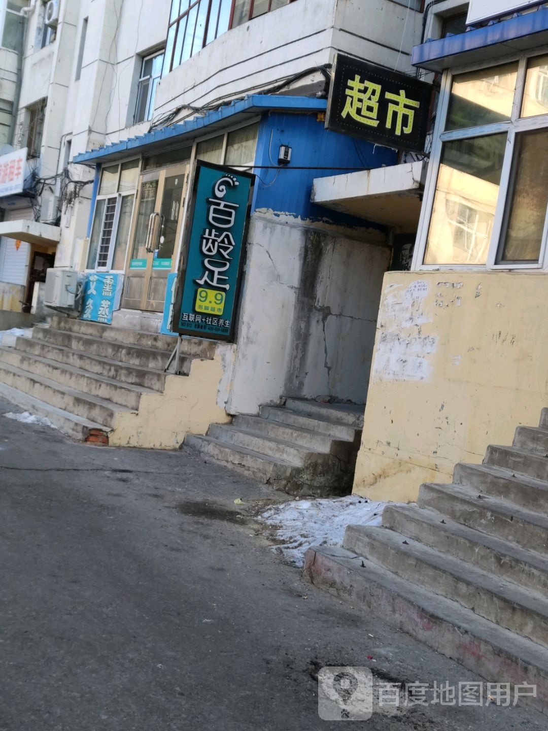 百灵足(龙沙区新宫小区店)