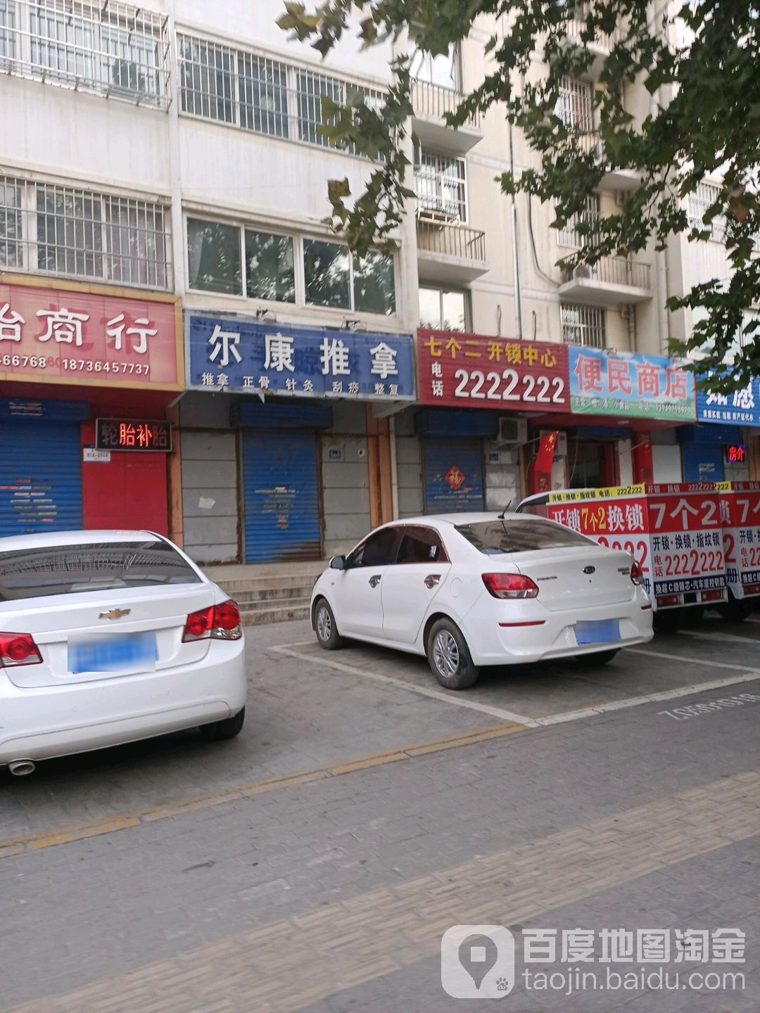 七个二开锁换锁店