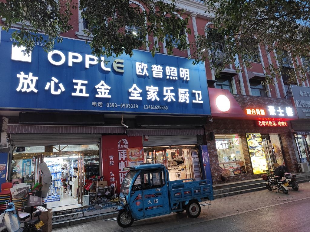 放心五金
