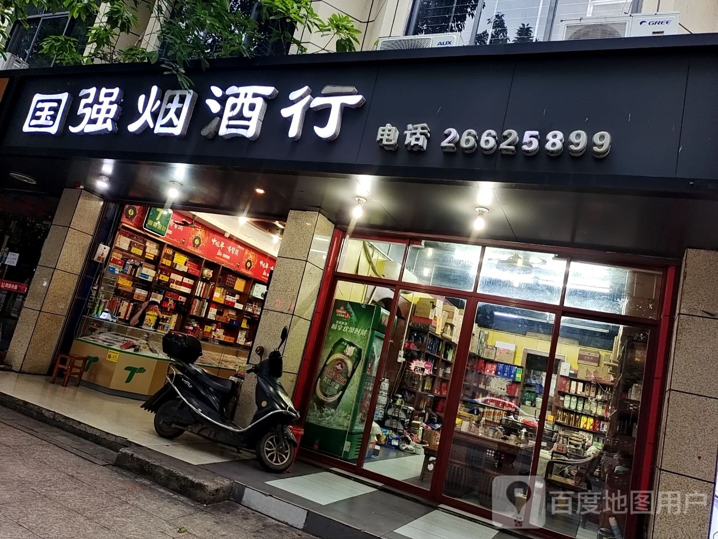 国强烟酒行(人民北路店)
