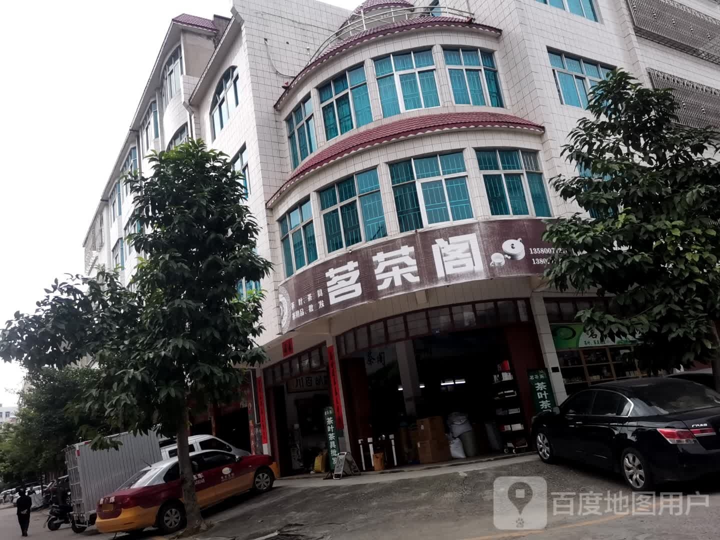 茗茶阁