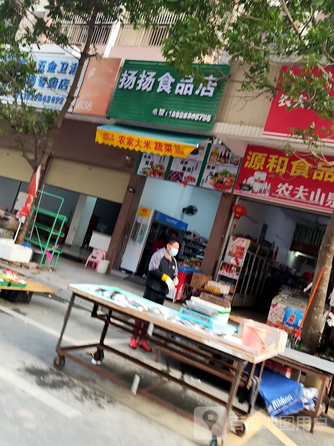 扬扬食品店