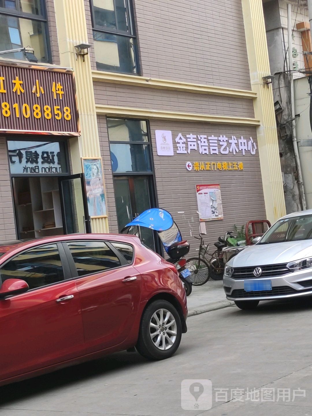 金声语言艺术中心