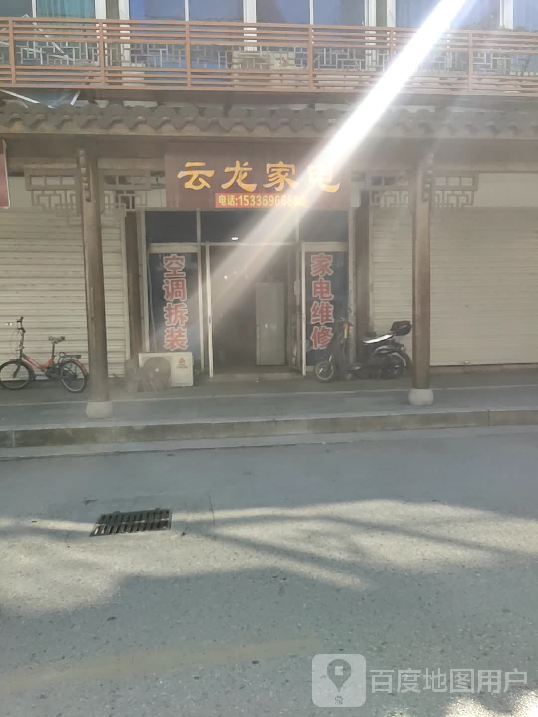 云龙家电(勤丰北路店)