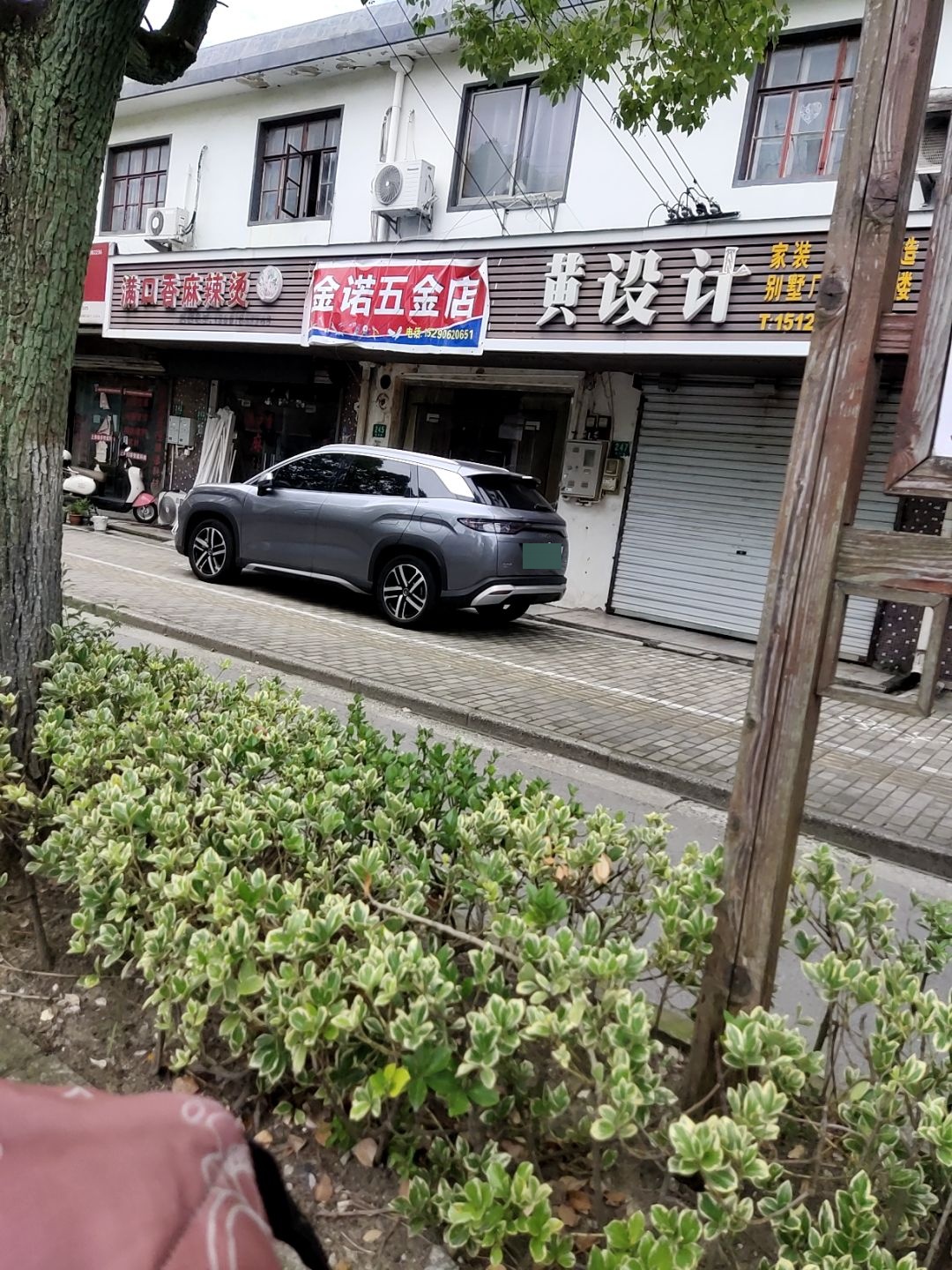 金诺五金店