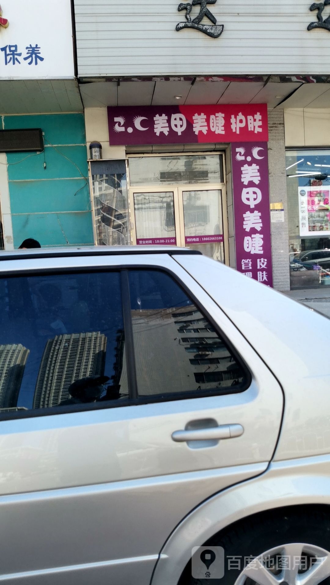 莉宣美甲美睫