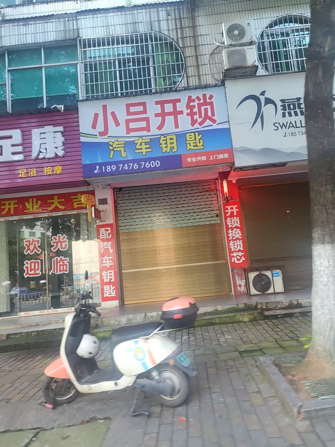 小吕开锁汽车钥匙