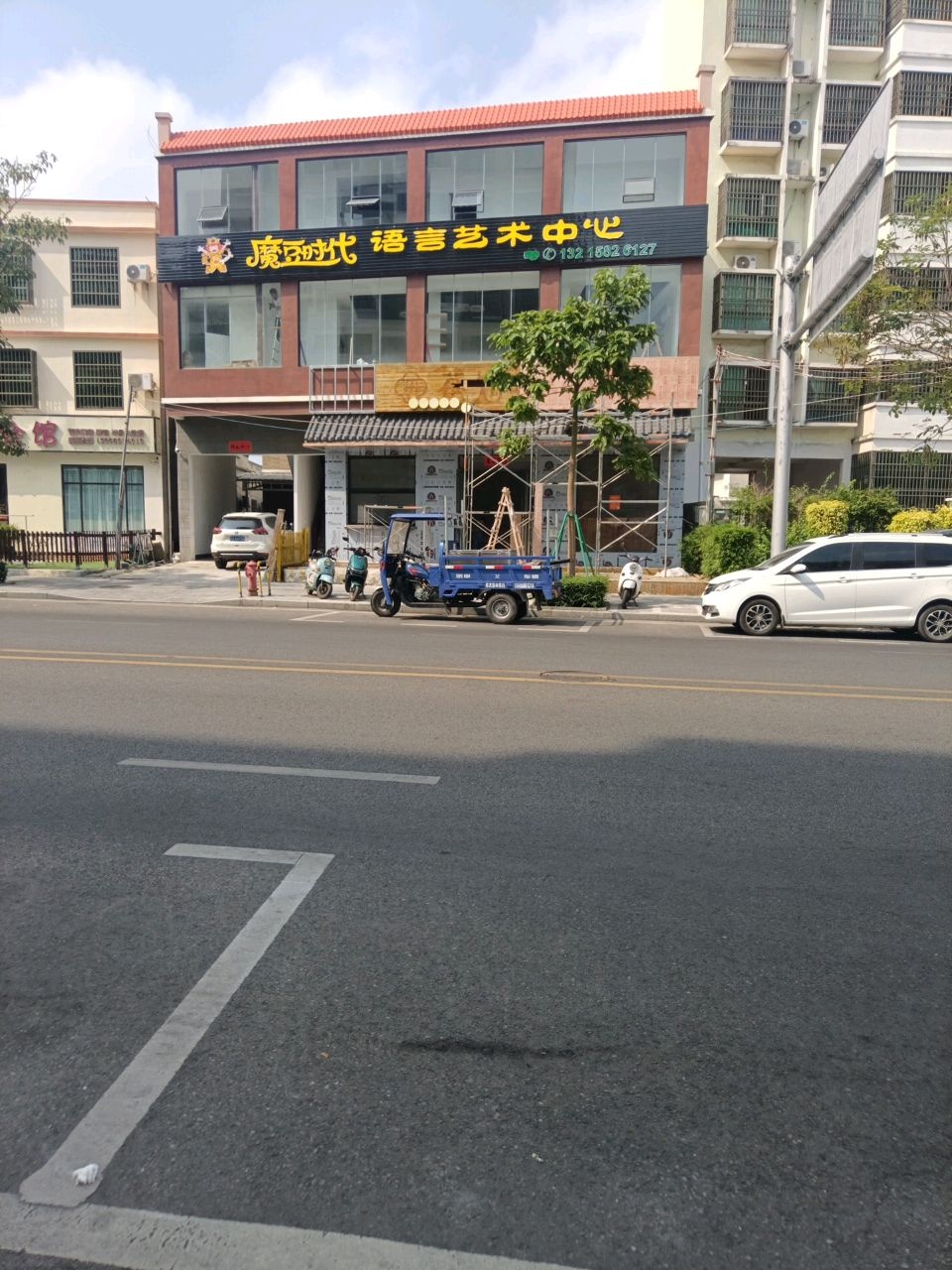 魔豆时代语言艺术中心